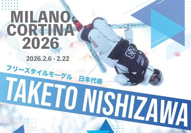 ミラノ・コルティナへエールを送ろう！