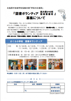 さくら小学校図書ボランティア募集チラシ