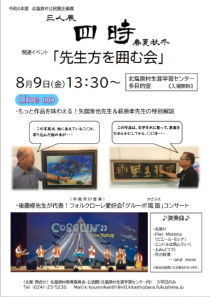囲む会チラシアイコン
