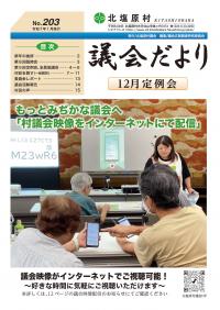 議会だよりNo.203(令和7年1月発行)
