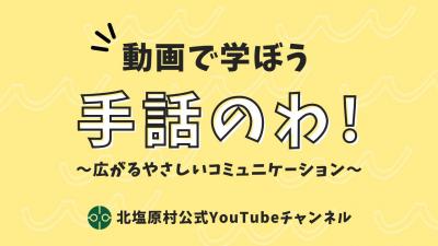 手話のわバナー