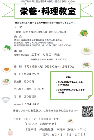栄養・料理教室チラシ