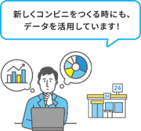コンビニをつくるためのデータを集める人