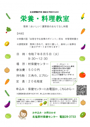 栄養・料理教室チラシ