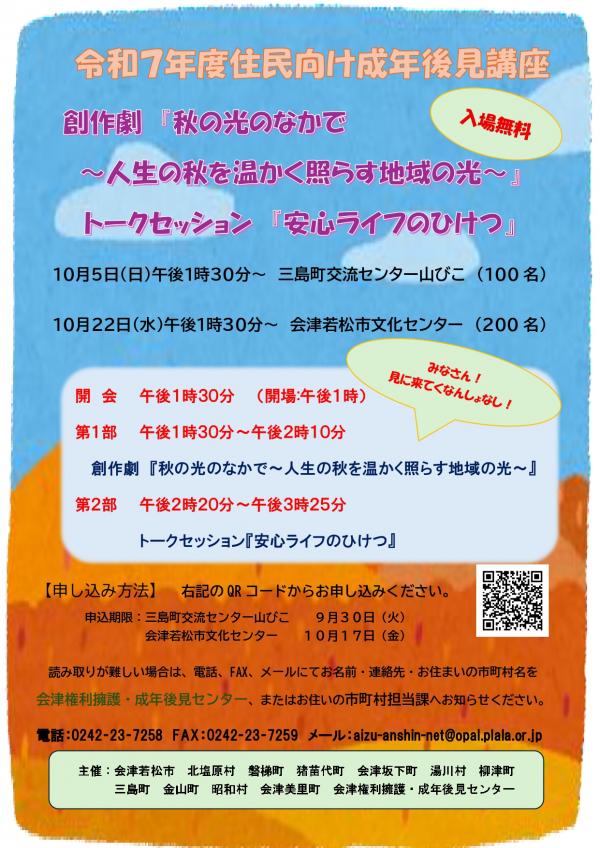 令和7年度住民向け成年後見講座