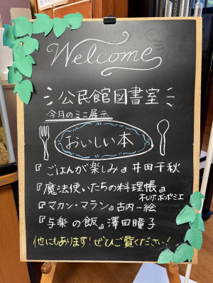 ミニ展示