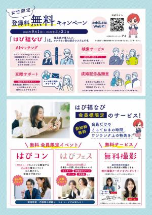 はぴ福なびチラシ2
