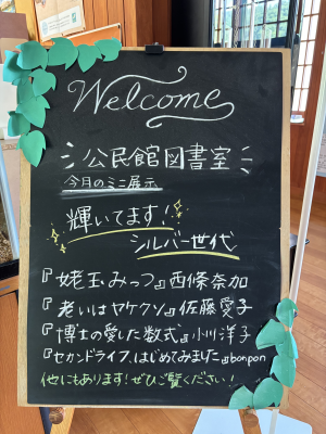 ミニ展示