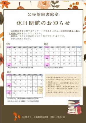 図書室開館日チラシ