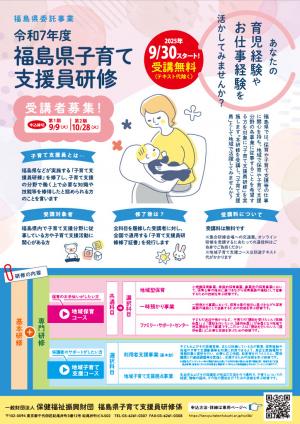 子育て支援員研修チラシ1