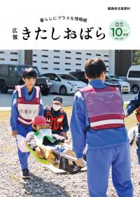 広報きたしおばら10月号