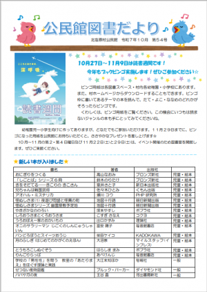 図書だよりアイコン