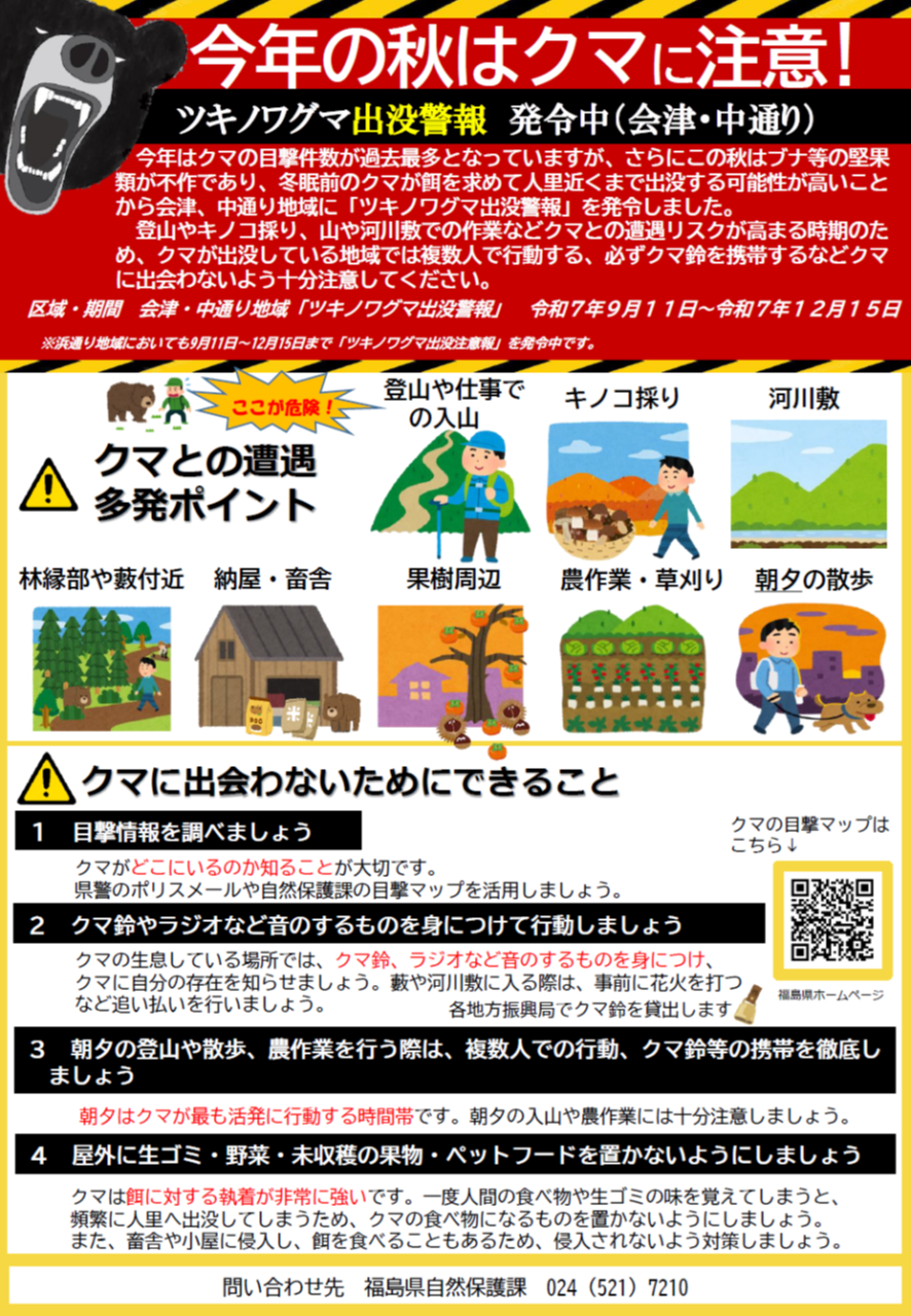 今年の秋は熊に注意