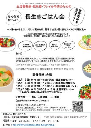 長生きごはん会チラシ