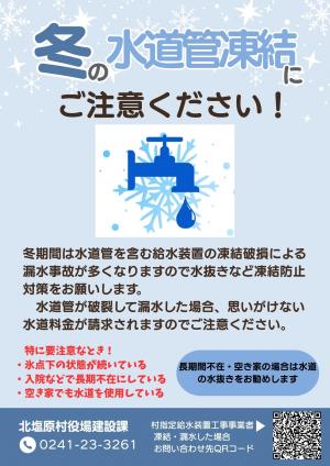 水道管凍結注意チラシ