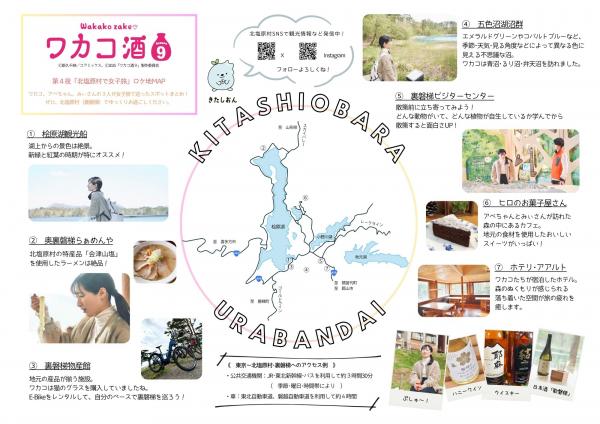 ワカコ酒マップ