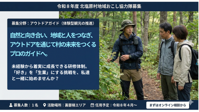 アウトドア協力隊