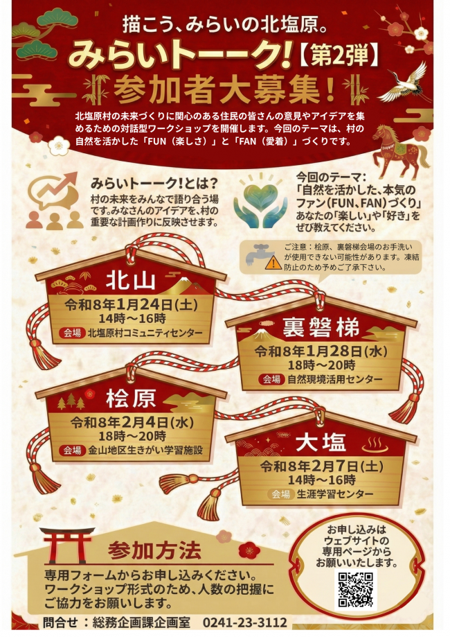 みらいトーーク！第２弾