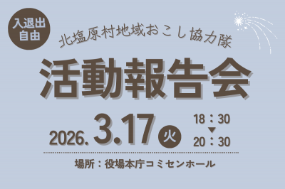 報告会のおしらせ