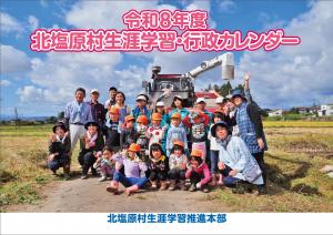 令和8年度生涯学習カレンダー表紙