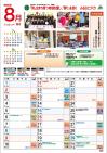 8月カレンダー