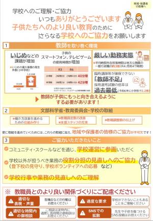 子どもたちのよりよい教育のために