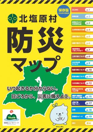 北塩原村防災マップ