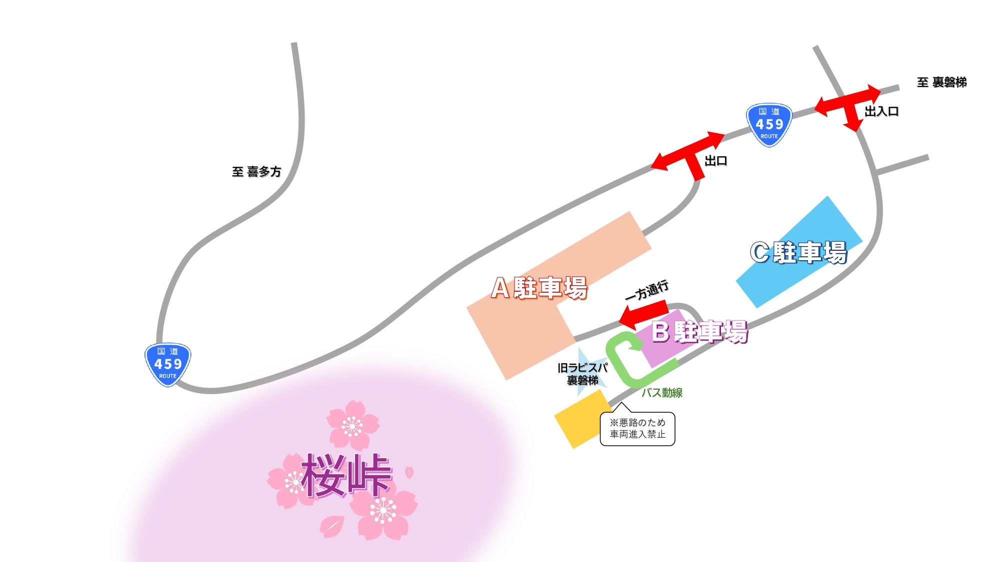 桜峠アクセス