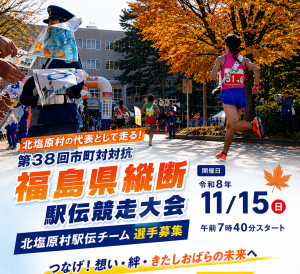 ふくしま駅伝募集チラシ