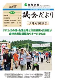 (令和8年7月発行)