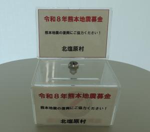 募金箱