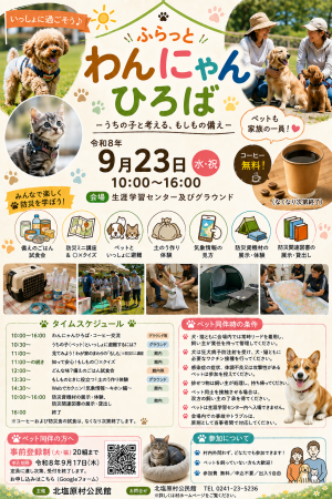 ふらっとわんにゃんひろば