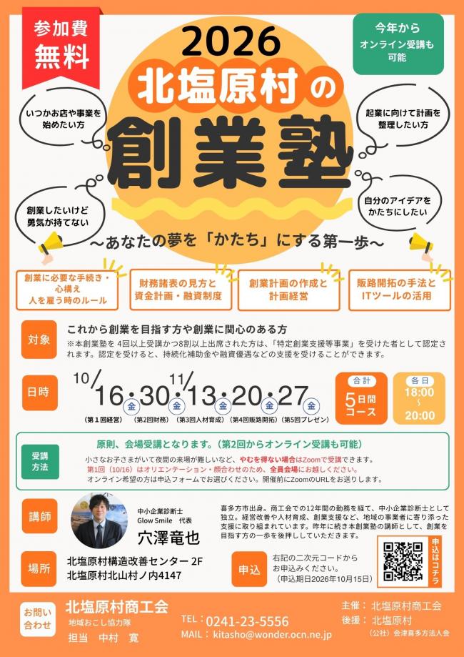 創業塾イメージ