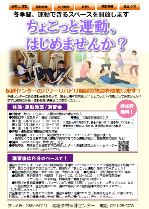 保健センターパワーリハビリ機器等施設開放案内チラシ