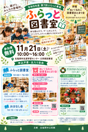 ふらっと図書室