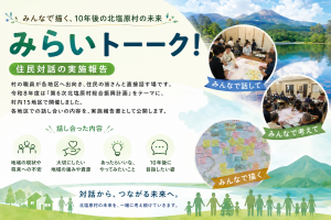 みらいトーーク開催報告