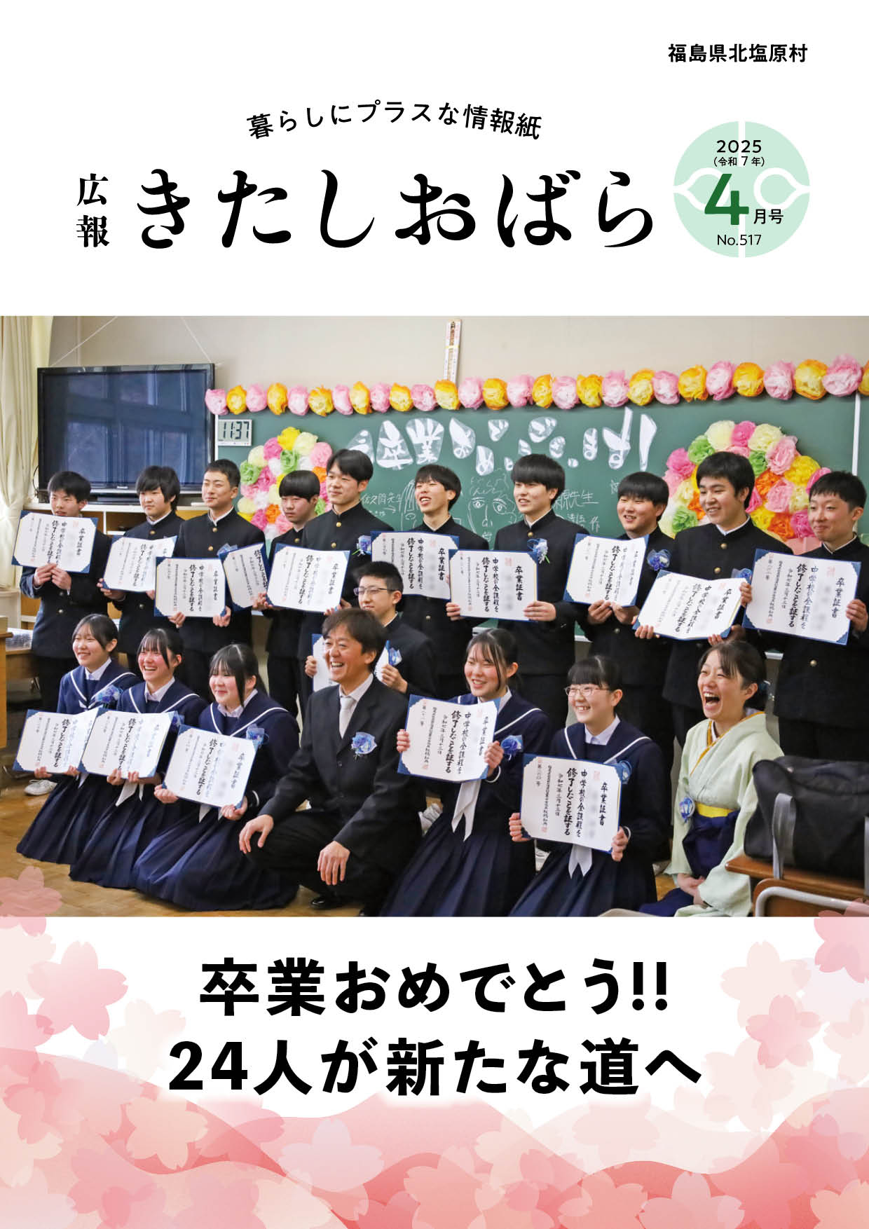 広報誌の表紙